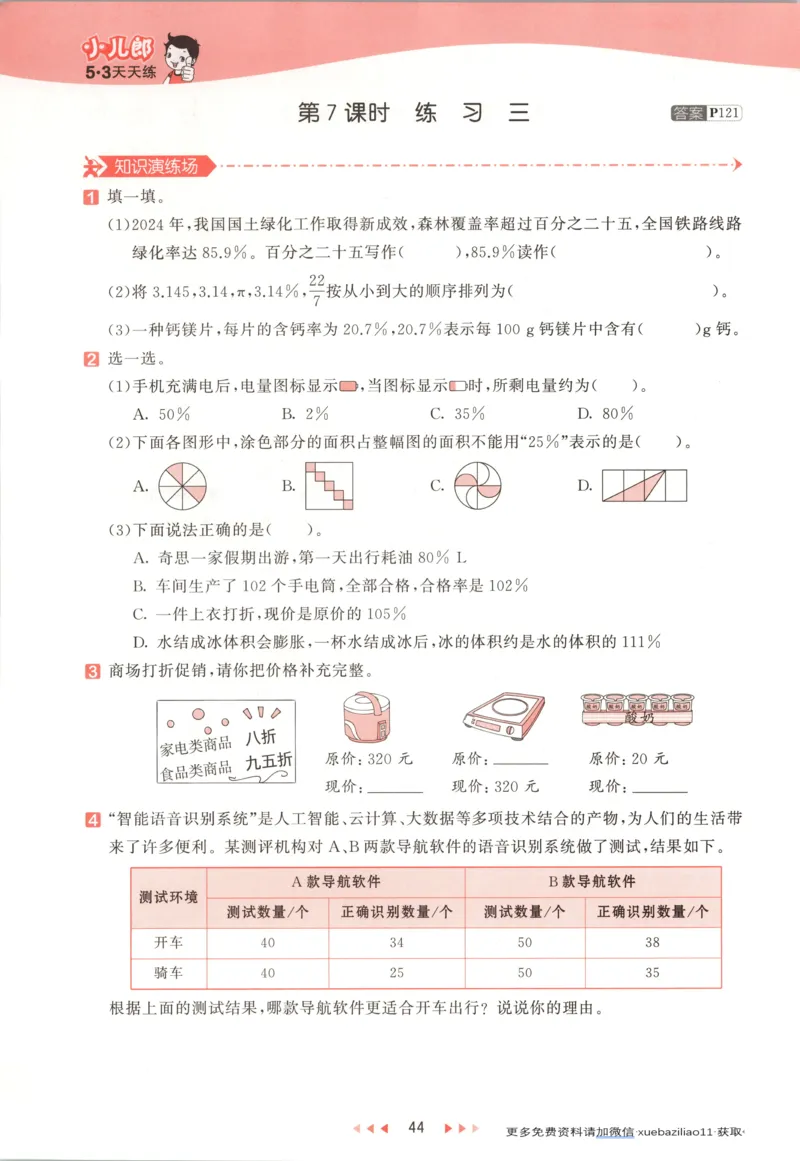 主书_2026春小学教辅大合集_7-26春《53天天练》系列_26春《53天天练》数学_26春北师大版数学1-6年级下册《53天天练》_数学《53天天练》北师25秋_25秋《53天天练》数学BS6上