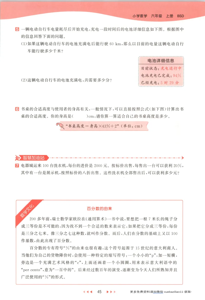 主书_2026春小学教辅大合集_7-26春《53天天练》系列_26春《53天天练》数学_26春北师大版数学1-6年级下册《53天天练》_数学《53天天练》北师25秋_25秋《53天天练》数学BS6上