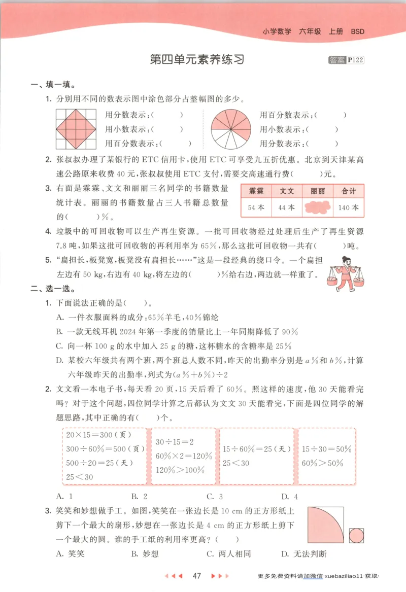 主书_2026春小学教辅大合集_7-26春《53天天练》系列_26春《53天天练》数学_26春北师大版数学1-6年级下册《53天天练》_数学《53天天练》北师25秋_25秋《53天天练》数学BS6上