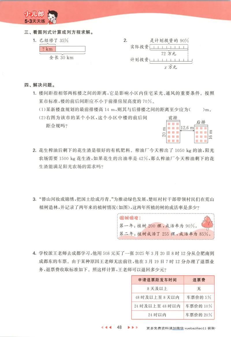 主书_2026春小学教辅大合集_7-26春《53天天练》系列_26春《53天天练》数学_26春北师大版数学1-6年级下册《53天天练》_数学《53天天练》北师25秋_25秋《53天天练》数学BS6上