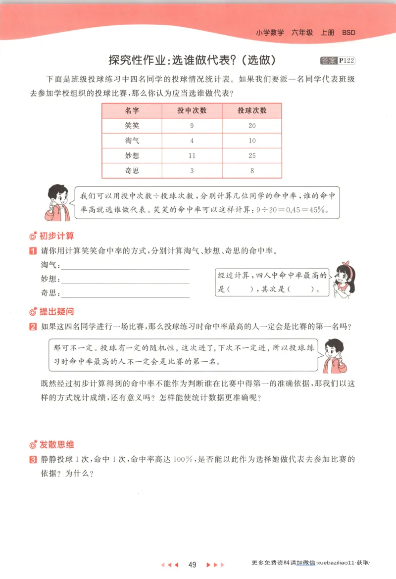 主书_2026春小学教辅大合集_7-26春《53天天练》系列_26春《53天天练》数学_26春北师大版数学1-6年级下册《53天天练》_数学《53天天练》北师25秋_25秋《53天天练》数学BS6上