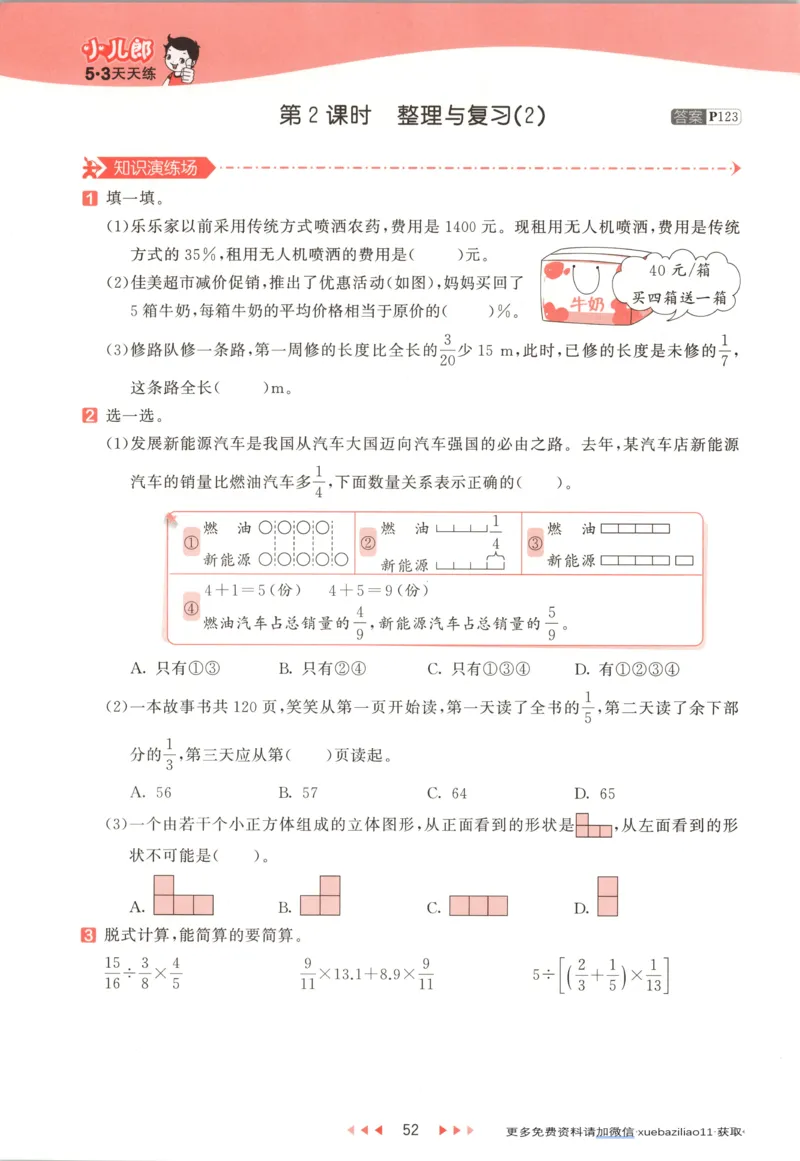 主书_2026春小学教辅大合集_7-26春《53天天练》系列_26春《53天天练》数学_26春北师大版数学1-6年级下册《53天天练》_数学《53天天练》北师25秋_25秋《53天天练》数学BS6上