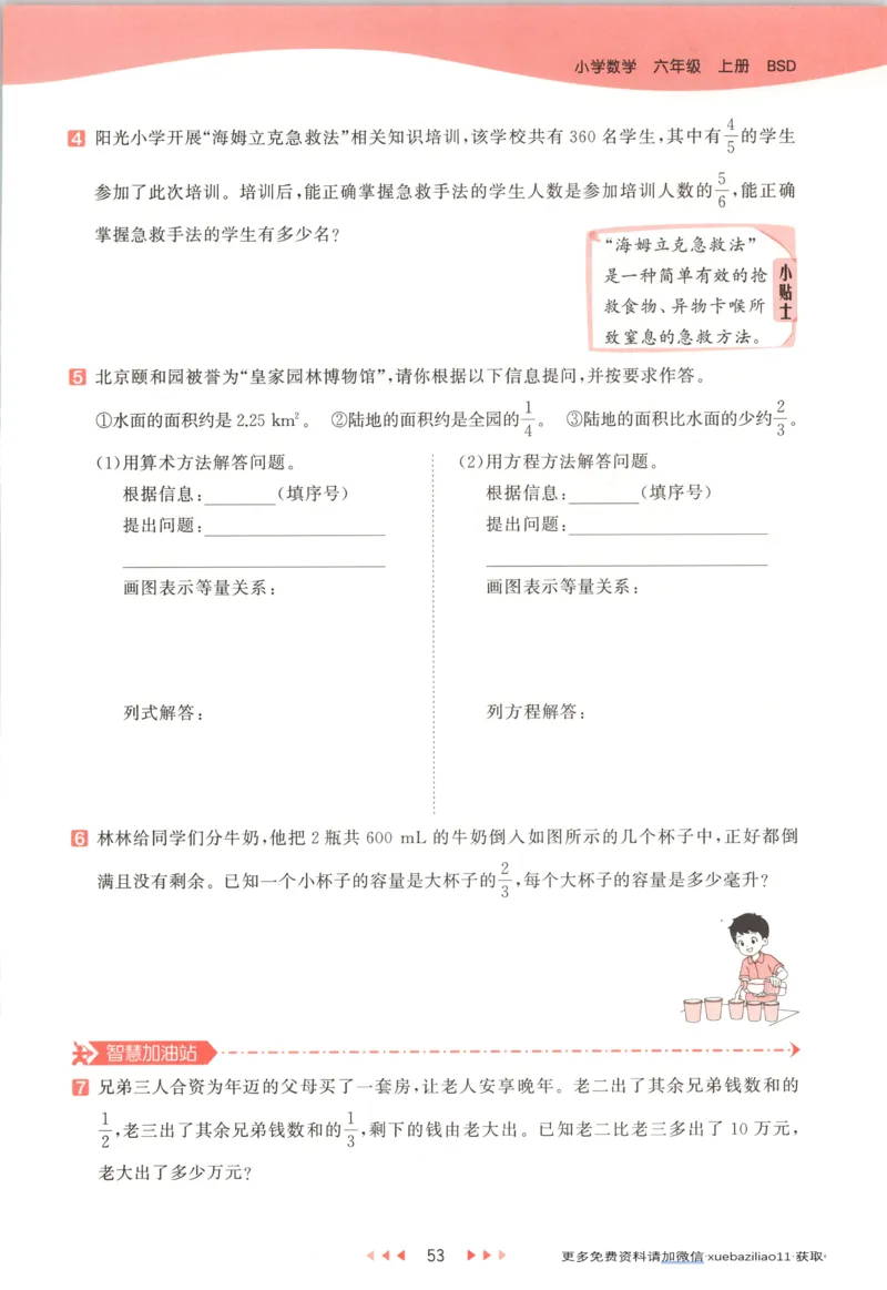 主书_2026春小学教辅大合集_7-26春《53天天练》系列_26春《53天天练》数学_26春北师大版数学1-6年级下册《53天天练》_数学《53天天练》北师25秋_25秋《53天天练》数学BS6上