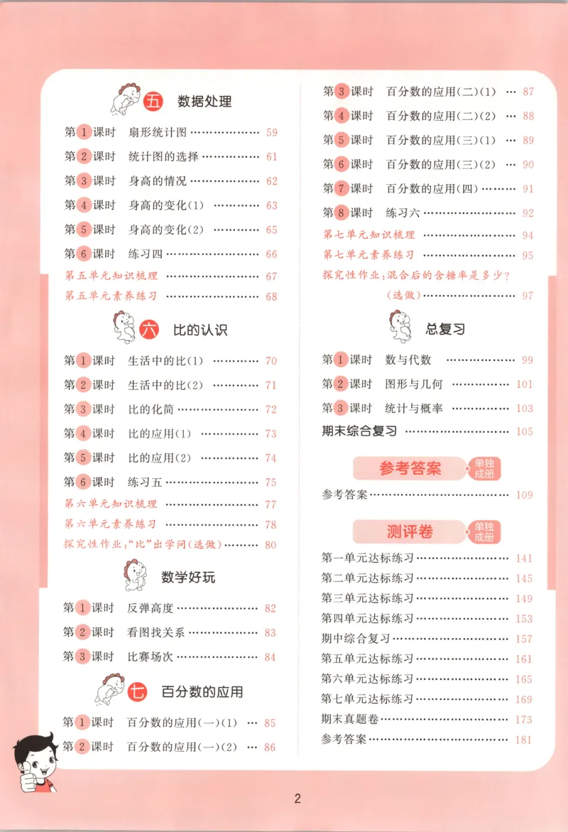 主书_2026春小学教辅大合集_7-26春《53天天练》系列_26春《53天天练》数学_26春北师大版数学1-6年级下册《53天天练》_数学《53天天练》北师25秋_25秋《53天天练》数学BS6上