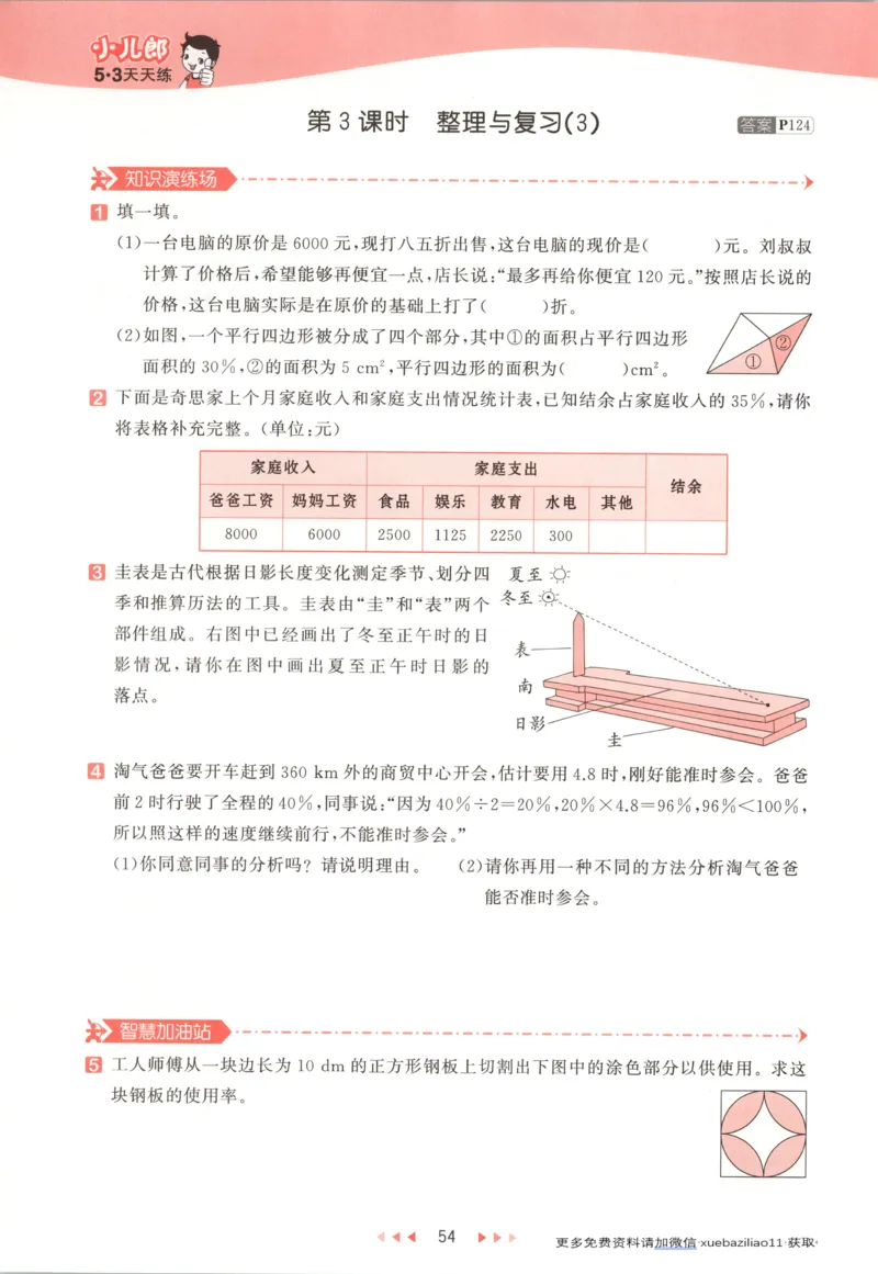 主书_2026春小学教辅大合集_7-26春《53天天练》系列_26春《53天天练》数学_26春北师大版数学1-6年级下册《53天天练》_数学《53天天练》北师25秋_25秋《53天天练》数学BS6上