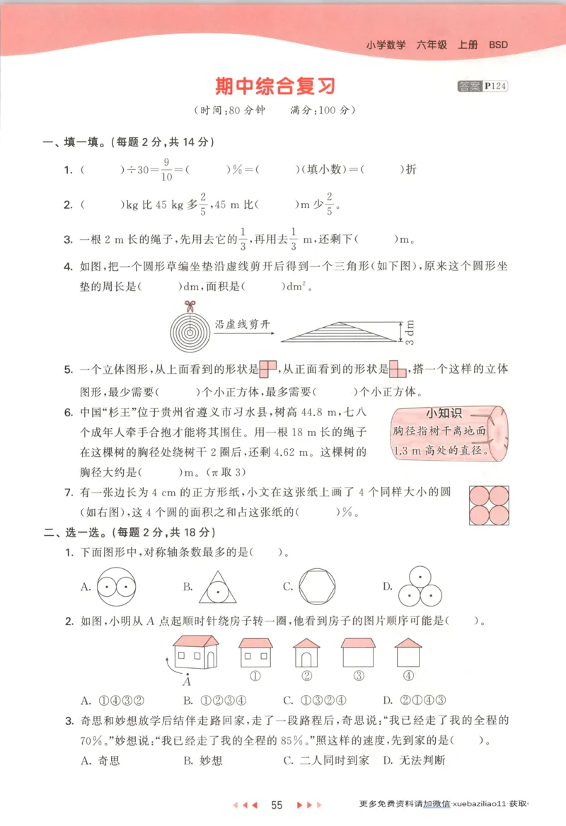 主书_2026春小学教辅大合集_7-26春《53天天练》系列_26春《53天天练》数学_26春北师大版数学1-6年级下册《53天天练》_数学《53天天练》北师25秋_25秋《53天天练》数学BS6上