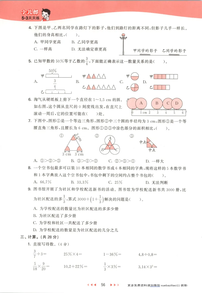 主书_2026春小学教辅大合集_7-26春《53天天练》系列_26春《53天天练》数学_26春北师大版数学1-6年级下册《53天天练》_数学《53天天练》北师25秋_25秋《53天天练》数学BS6上
