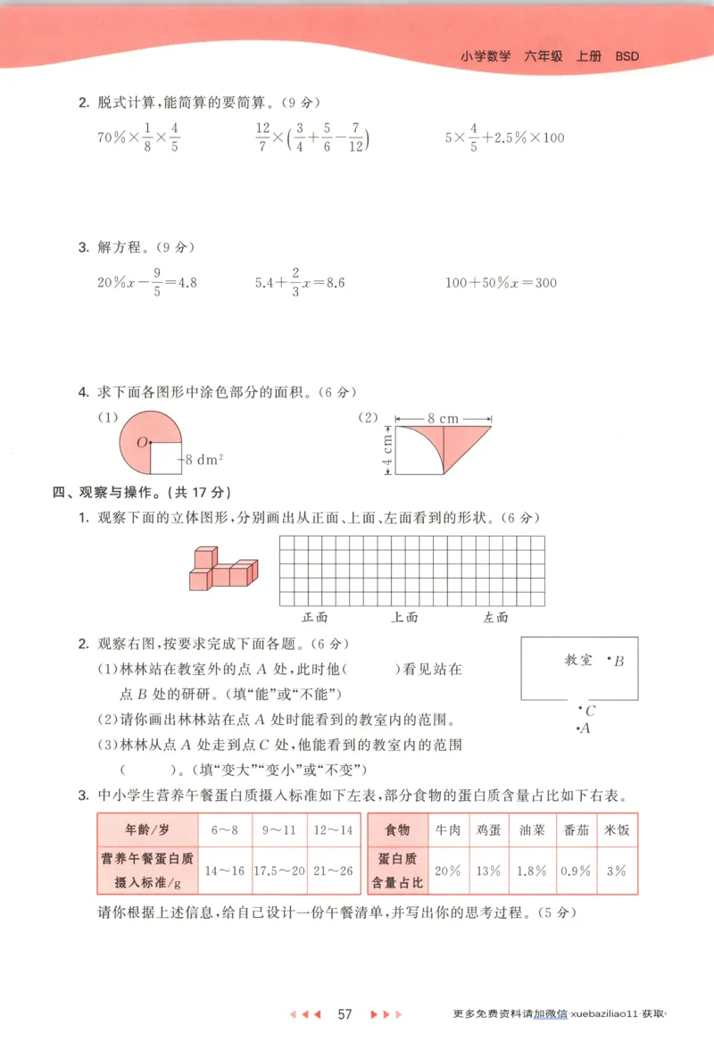 主书_2026春小学教辅大合集_7-26春《53天天练》系列_26春《53天天练》数学_26春北师大版数学1-6年级下册《53天天练》_数学《53天天练》北师25秋_25秋《53天天练》数学BS6上