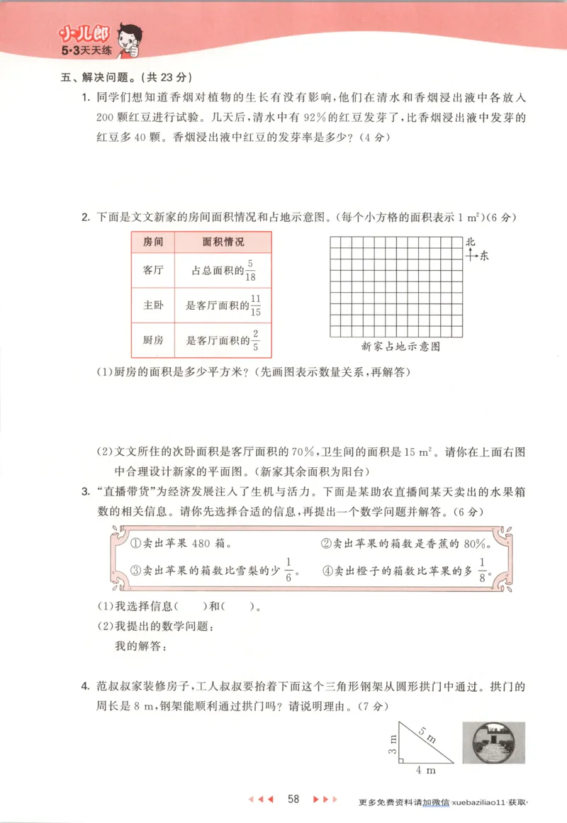 主书_2026春小学教辅大合集_7-26春《53天天练》系列_26春《53天天练》数学_26春北师大版数学1-6年级下册《53天天练》_数学《53天天练》北师25秋_25秋《53天天练》数学BS6上