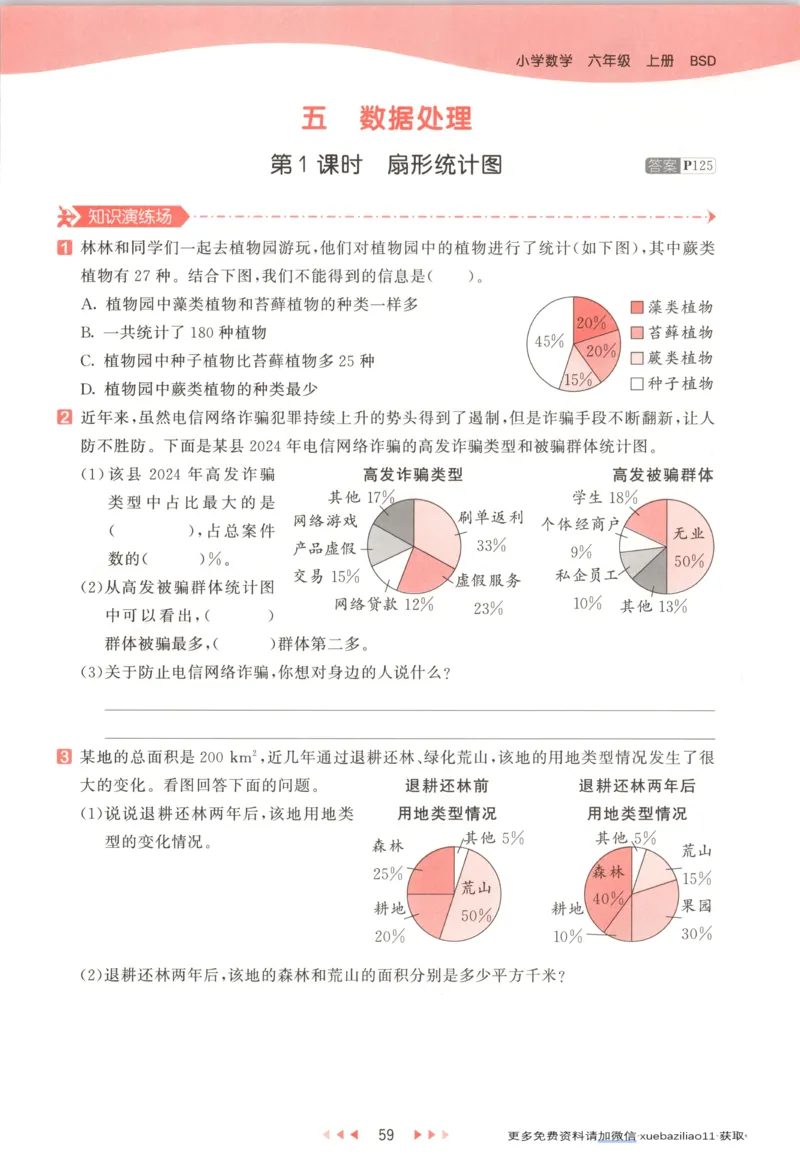 主书_2026春小学教辅大合集_7-26春《53天天练》系列_26春《53天天练》数学_26春北师大版数学1-6年级下册《53天天练》_数学《53天天练》北师25秋_25秋《53天天练》数学BS6上