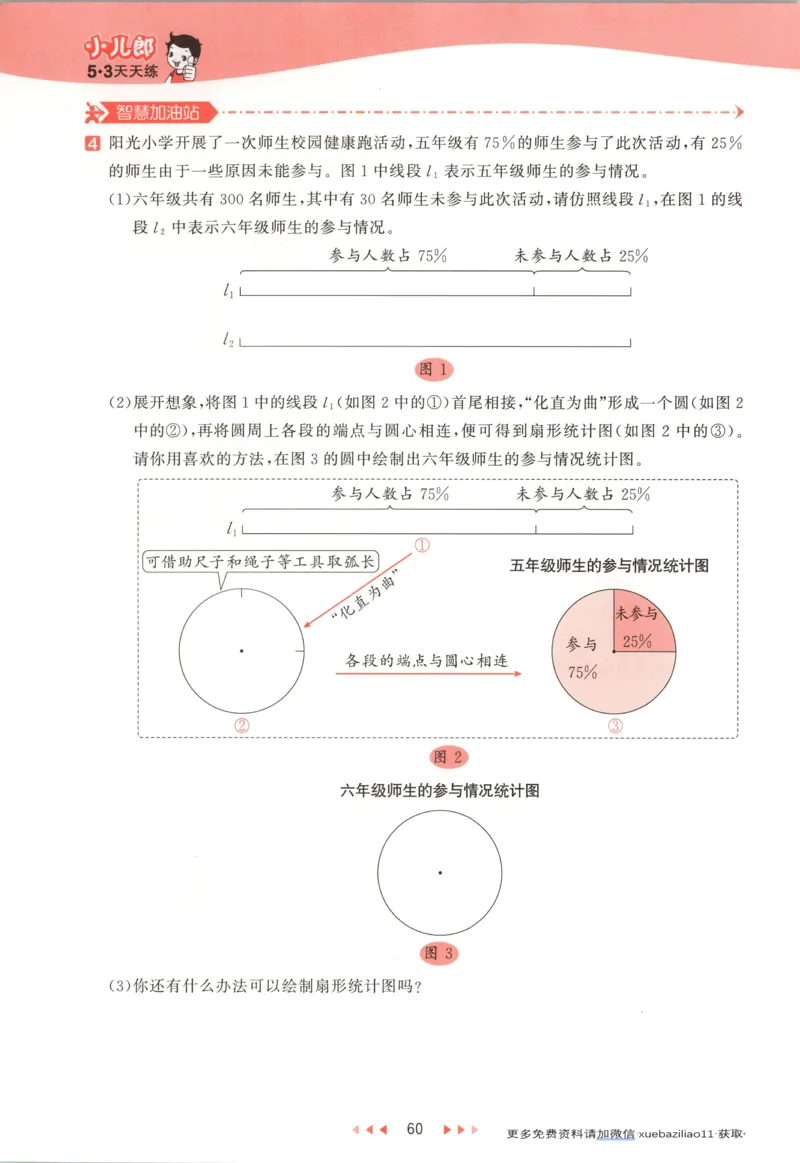 主书_2026春小学教辅大合集_7-26春《53天天练》系列_26春《53天天练》数学_26春北师大版数学1-6年级下册《53天天练》_数学《53天天练》北师25秋_25秋《53天天练》数学BS6上