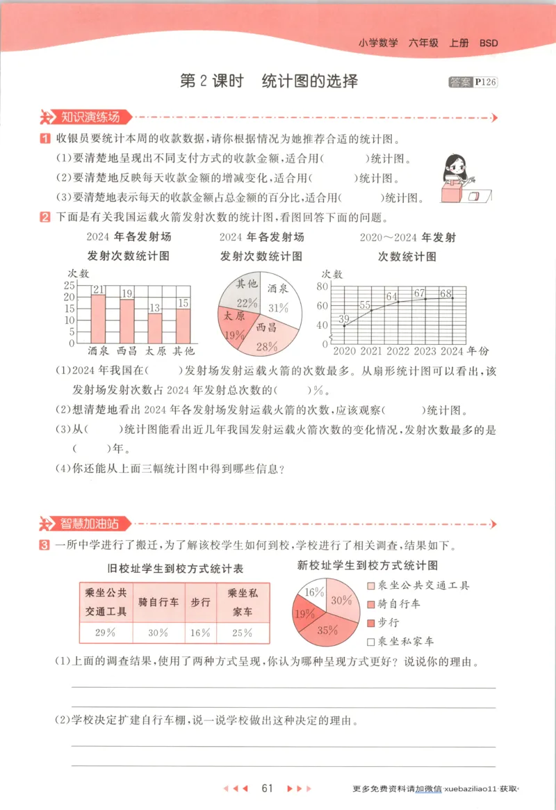 主书_2026春小学教辅大合集_7-26春《53天天练》系列_26春《53天天练》数学_26春北师大版数学1-6年级下册《53天天练》_数学《53天天练》北师25秋_25秋《53天天练》数学BS6上