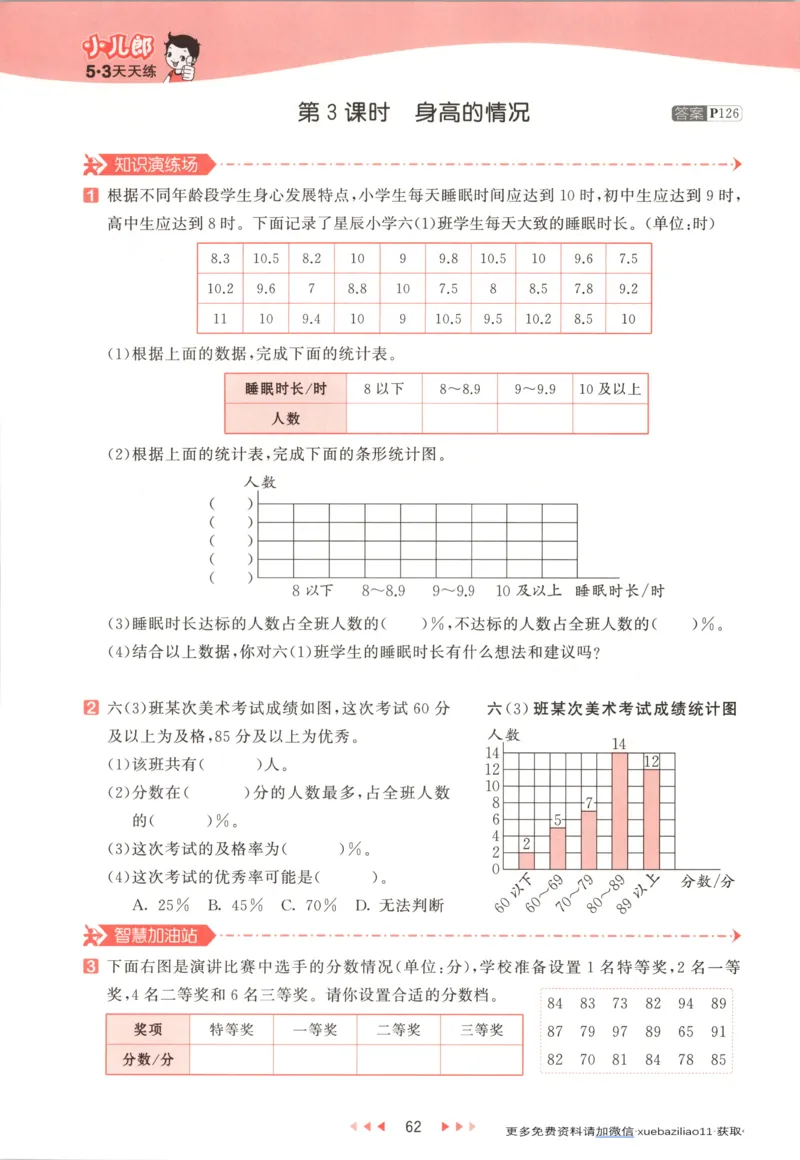 主书_2026春小学教辅大合集_7-26春《53天天练》系列_26春《53天天练》数学_26春北师大版数学1-6年级下册《53天天练》_数学《53天天练》北师25秋_25秋《53天天练》数学BS6上