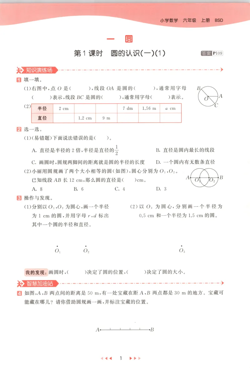 主书_2026春小学教辅大合集_7-26春《53天天练》系列_26春《53天天练》数学_26春北师大版数学1-6年级下册《53天天练》_数学《53天天练》北师25秋_25秋《53天天练》数学BS6上