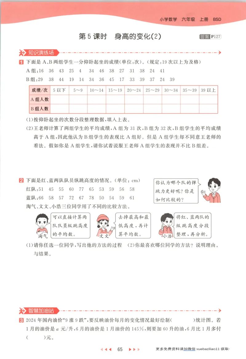 主书_2026春小学教辅大合集_7-26春《53天天练》系列_26春《53天天练》数学_26春北师大版数学1-6年级下册《53天天练》_数学《53天天练》北师25秋_25秋《53天天练》数学BS6上
