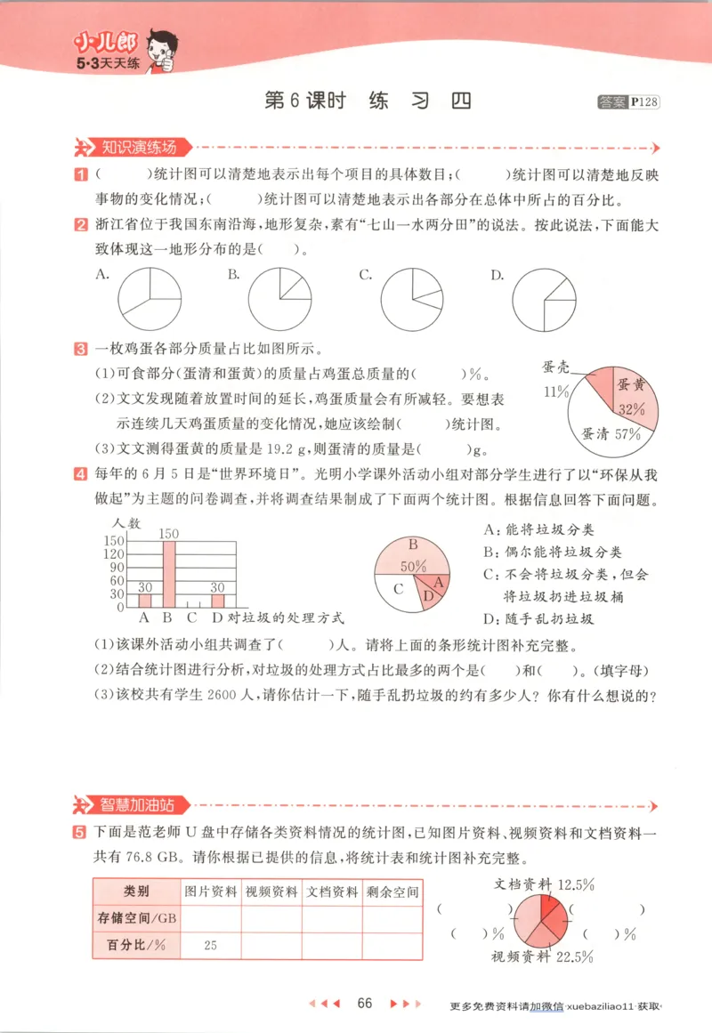 主书_2026春小学教辅大合集_7-26春《53天天练》系列_26春《53天天练》数学_26春北师大版数学1-6年级下册《53天天练》_数学《53天天练》北师25秋_25秋《53天天练》数学BS6上