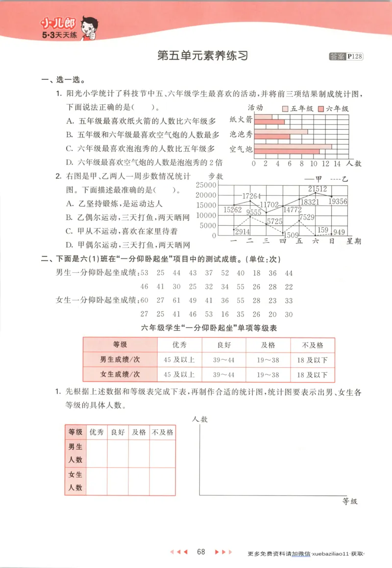 主书_2026春小学教辅大合集_7-26春《53天天练》系列_26春《53天天练》数学_26春北师大版数学1-6年级下册《53天天练》_数学《53天天练》北师25秋_25秋《53天天练》数学BS6上