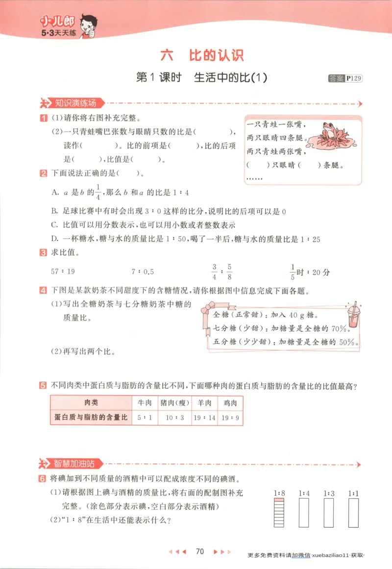 主书_2026春小学教辅大合集_7-26春《53天天练》系列_26春《53天天练》数学_26春北师大版数学1-6年级下册《53天天练》_数学《53天天练》北师25秋_25秋《53天天练》数学BS6上
