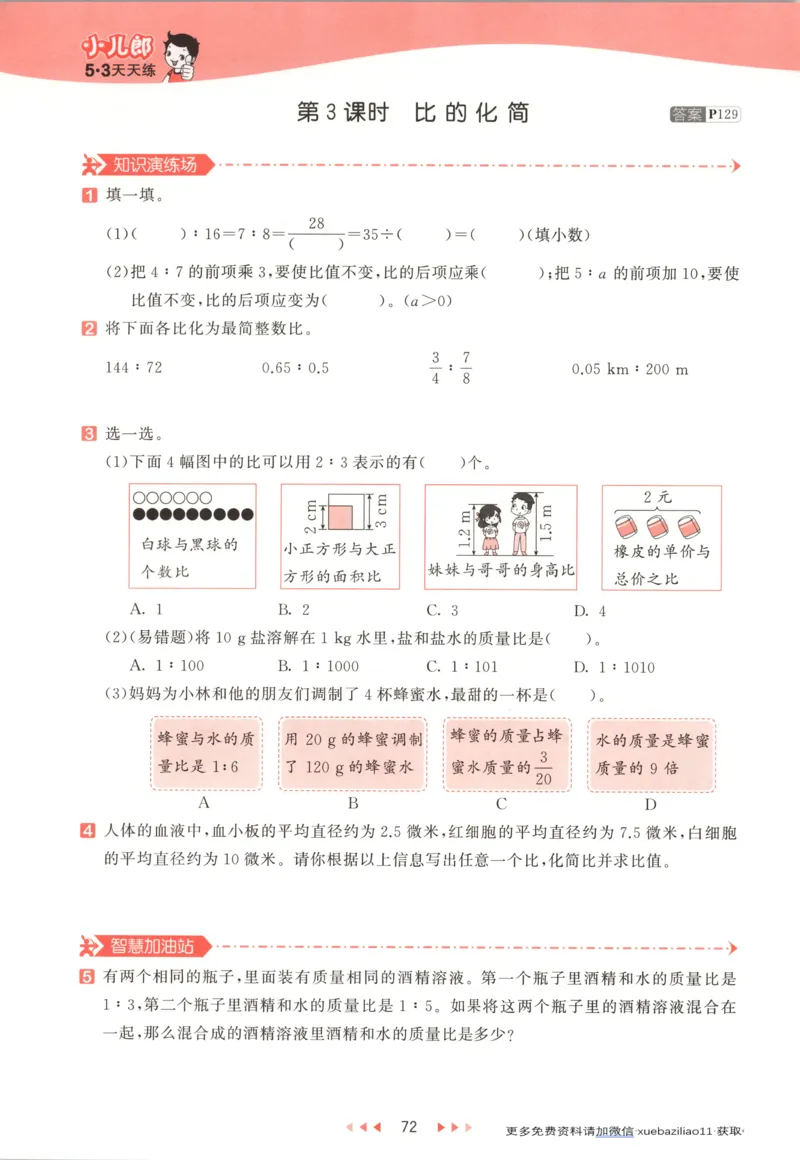 主书_2026春小学教辅大合集_7-26春《53天天练》系列_26春《53天天练》数学_26春北师大版数学1-6年级下册《53天天练》_数学《53天天练》北师25秋_25秋《53天天练》数学BS6上