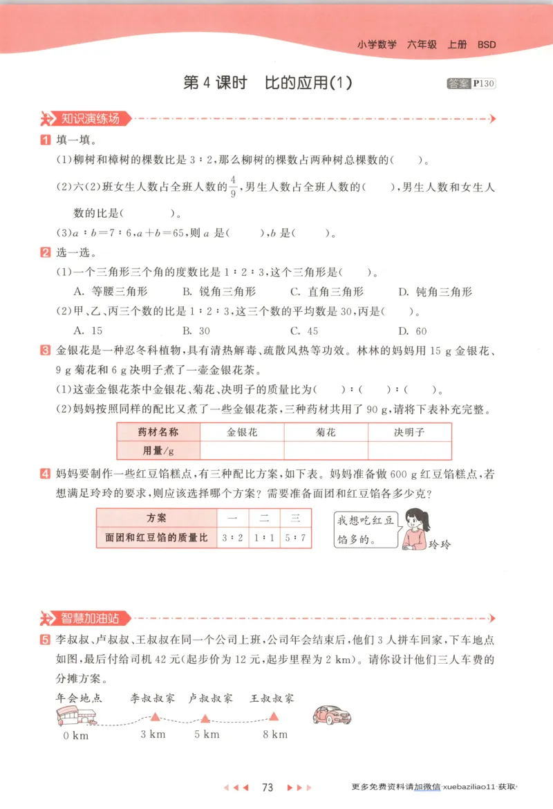 主书_2026春小学教辅大合集_7-26春《53天天练》系列_26春《53天天练》数学_26春北师大版数学1-6年级下册《53天天练》_数学《53天天练》北师25秋_25秋《53天天练》数学BS6上