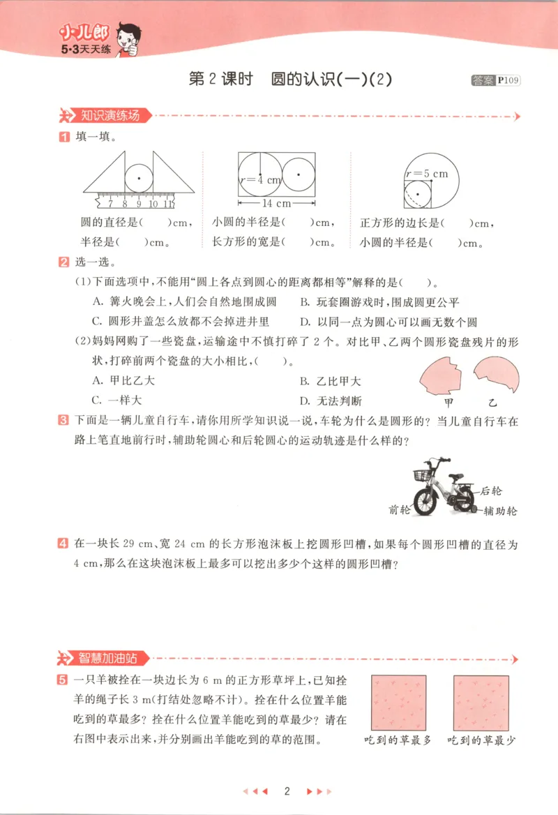主书_2026春小学教辅大合集_7-26春《53天天练》系列_26春《53天天练》数学_26春北师大版数学1-6年级下册《53天天练》_数学《53天天练》北师25秋_25秋《53天天练》数学BS6上