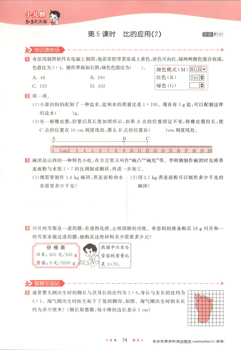 主书_2026春小学教辅大合集_7-26春《53天天练》系列_26春《53天天练》数学_26春北师大版数学1-6年级下册《53天天练》_数学《53天天练》北师25秋_25秋《53天天练》数学BS6上