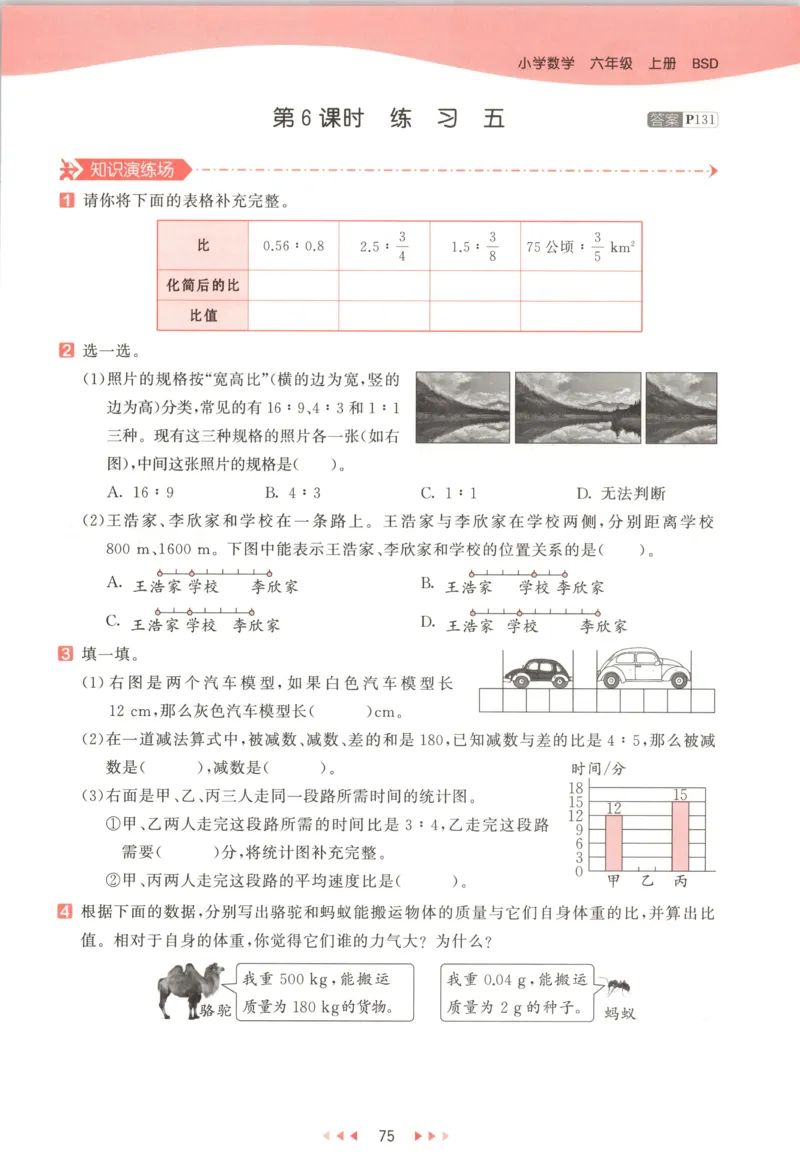 主书_2026春小学教辅大合集_7-26春《53天天练》系列_26春《53天天练》数学_26春北师大版数学1-6年级下册《53天天练》_数学《53天天练》北师25秋_25秋《53天天练》数学BS6上