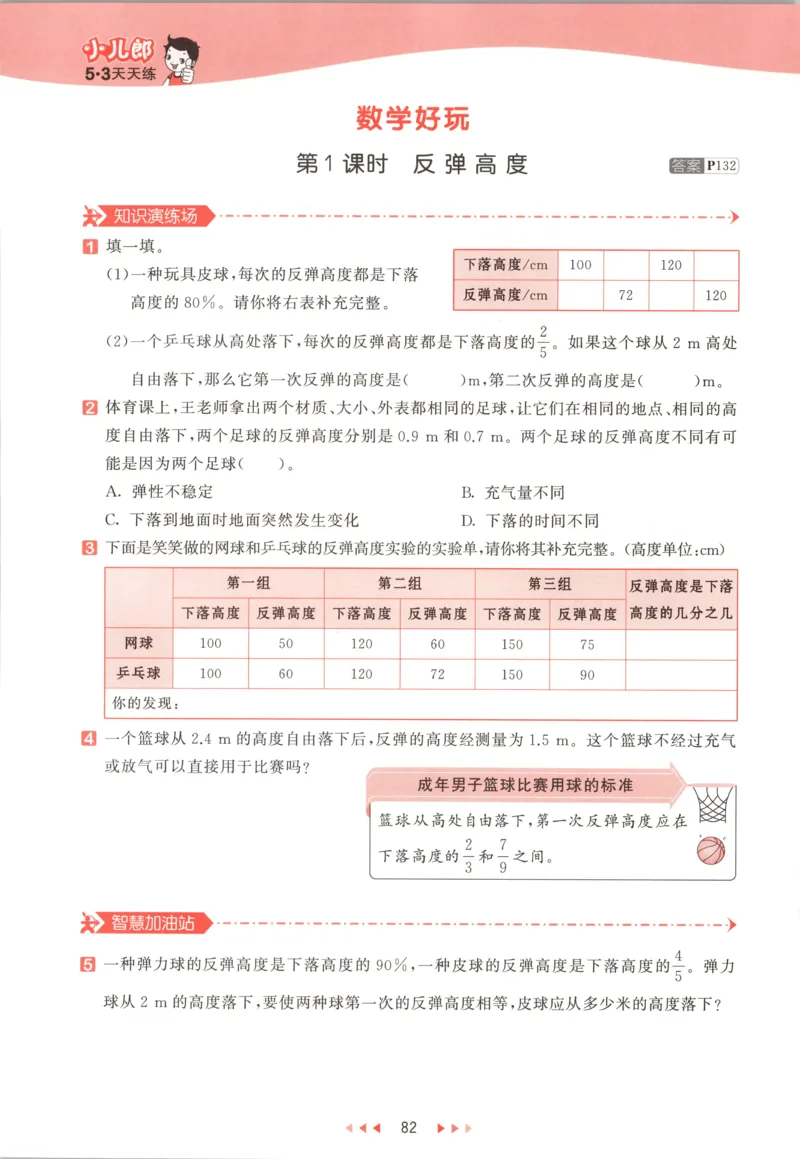 主书_2026春小学教辅大合集_7-26春《53天天练》系列_26春《53天天练》数学_26春北师大版数学1-6年级下册《53天天练》_数学《53天天练》北师25秋_25秋《53天天练》数学BS6上