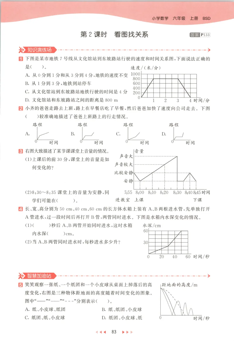 主书_2026春小学教辅大合集_7-26春《53天天练》系列_26春《53天天练》数学_26春北师大版数学1-6年级下册《53天天练》_数学《53天天练》北师25秋_25秋《53天天练》数学BS6上