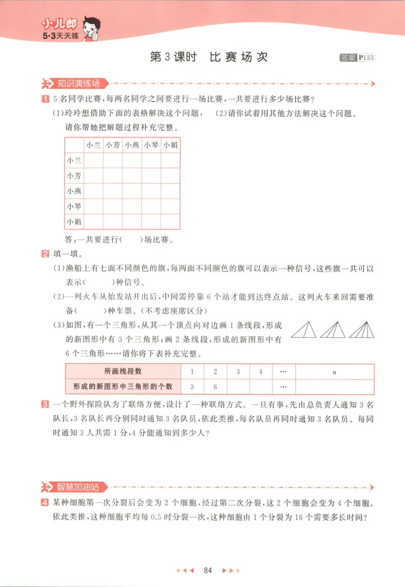 主书_2026春小学教辅大合集_7-26春《53天天练》系列_26春《53天天练》数学_26春北师大版数学1-6年级下册《53天天练》_数学《53天天练》北师25秋_25秋《53天天练》数学BS6上