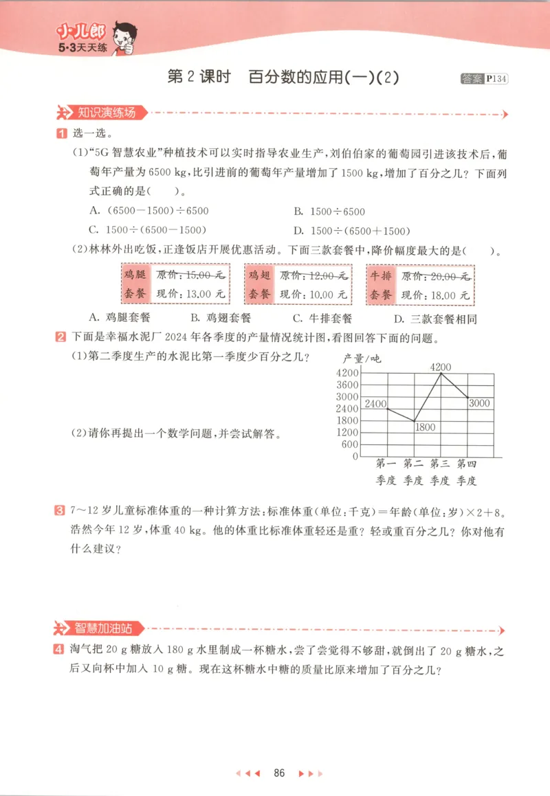 主书_2026春小学教辅大合集_7-26春《53天天练》系列_26春《53天天练》数学_26春北师大版数学1-6年级下册《53天天练》_数学《53天天练》北师25秋_25秋《53天天练》数学BS6上