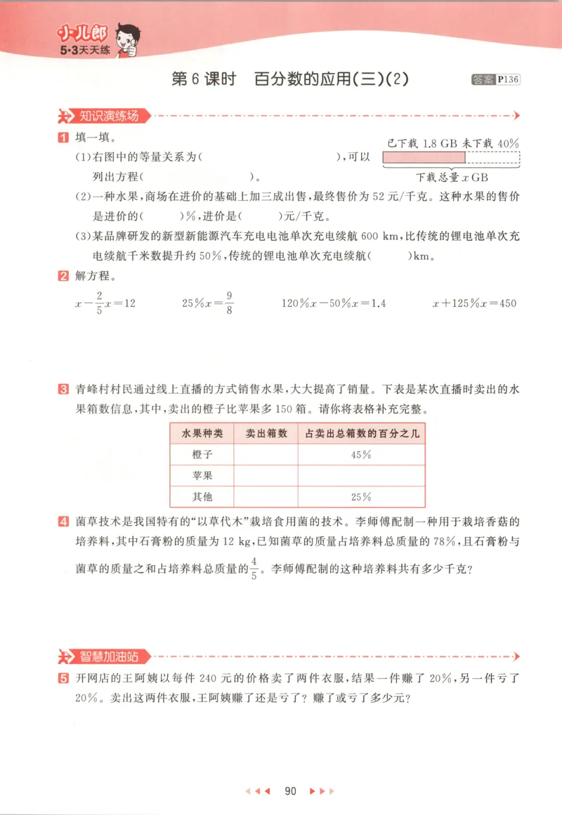 主书_2026春小学教辅大合集_7-26春《53天天练》系列_26春《53天天练》数学_26春北师大版数学1-6年级下册《53天天练》_数学《53天天练》北师25秋_25秋《53天天练》数学BS6上