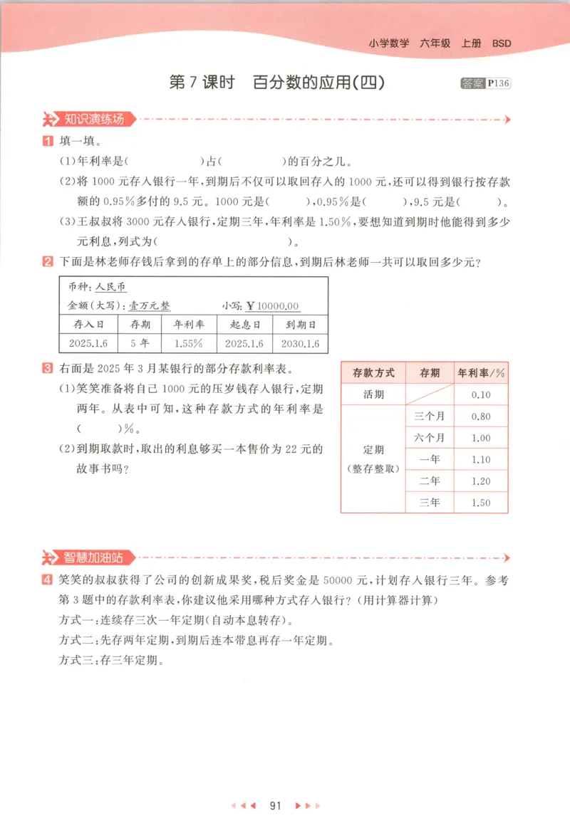 主书_2026春小学教辅大合集_7-26春《53天天练》系列_26春《53天天练》数学_26春北师大版数学1-6年级下册《53天天练》_数学《53天天练》北师25秋_25秋《53天天练》数学BS6上