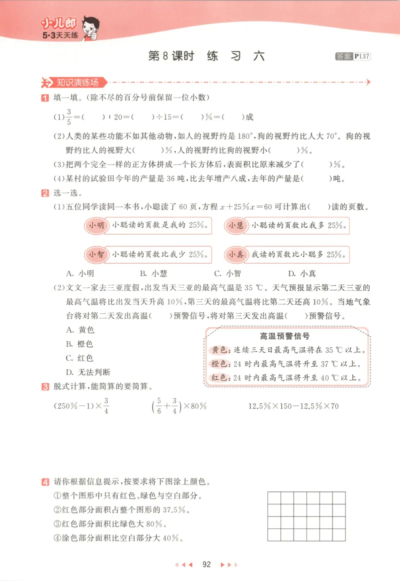 主书_2026春小学教辅大合集_7-26春《53天天练》系列_26春《53天天练》数学_26春北师大版数学1-6年级下册《53天天练》_数学《53天天练》北师25秋_25秋《53天天练》数学BS6上