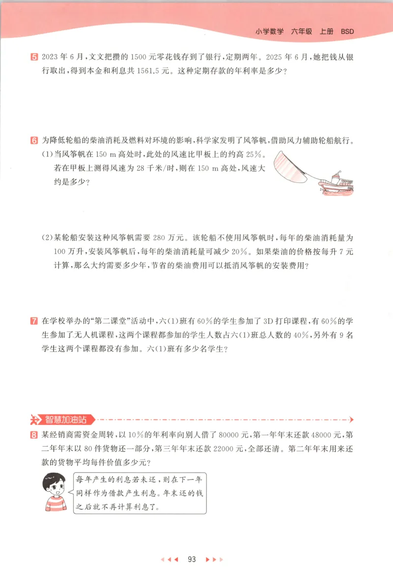 主书_2026春小学教辅大合集_7-26春《53天天练》系列_26春《53天天练》数学_26春北师大版数学1-6年级下册《53天天练》_数学《53天天练》北师25秋_25秋《53天天练》数学BS6上