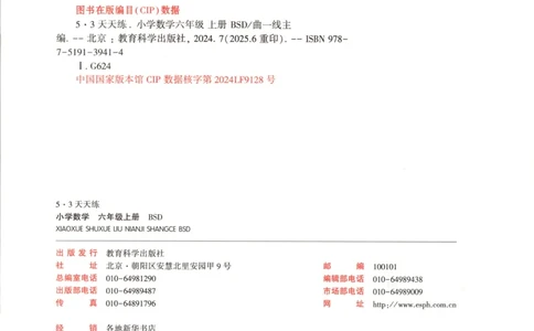 主书_2026春小学教辅大合集_7-26春《53天天练》系列_26春《53天天练》数学_26春北师大版数学1-6年级下册《53天天练》_数学《53天天练》北师25秋_25秋《53天天练》数学BS6上