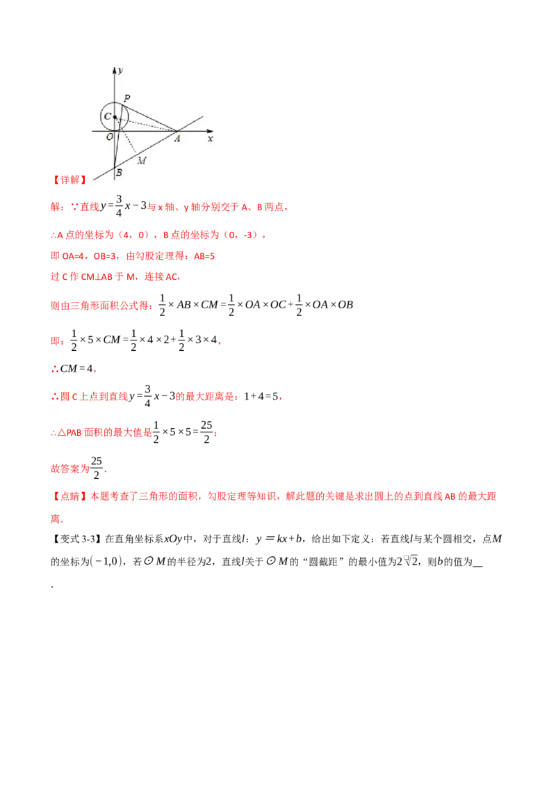 专题24.6直线与圆的位置关系（举一反三讲义）（教师版）_人教版数学九年级上册_版本二_九年级数学上册（人教版）_母题专项-U66_2026版