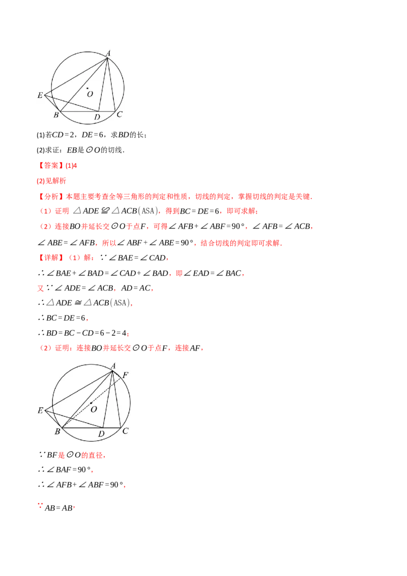 专题24.6直线与圆的位置关系（举一反三讲义）（教师版）_人教版数学九年级上册_版本二_九年级数学上册（人教版）_母题专项-U66_2026版