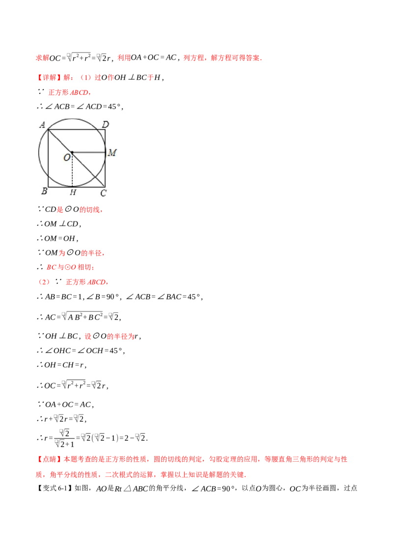 专题24.6直线与圆的位置关系（举一反三讲义）（教师版）_人教版数学九年级上册_版本二_九年级数学上册（人教版）_母题专项-U66_2026版