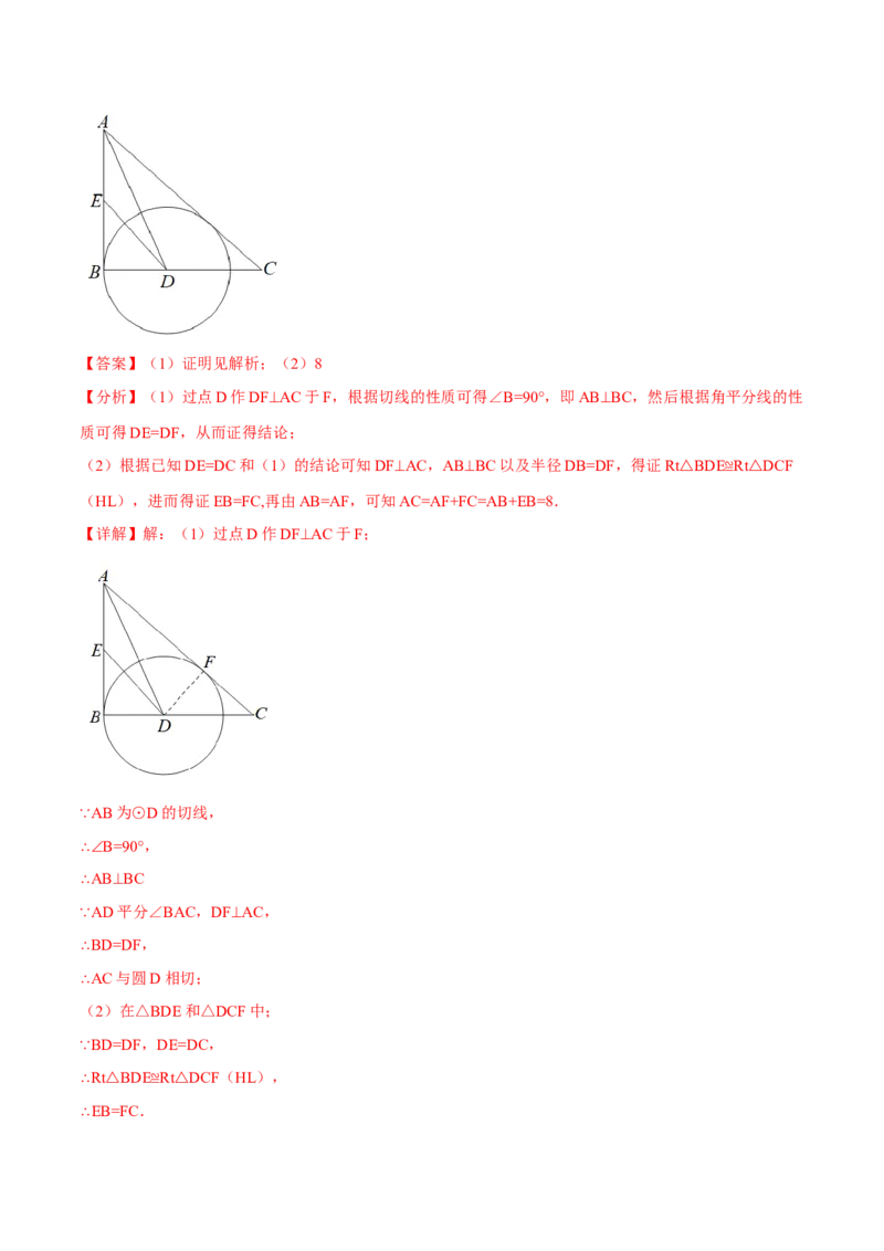 专题24.6直线与圆的位置关系（举一反三讲义）（教师版）_人教版数学九年级上册_版本二_九年级数学上册（人教版）_母题专项-U66_2026版