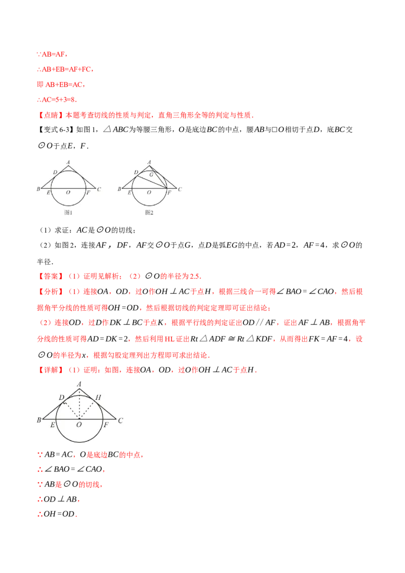 专题24.6直线与圆的位置关系（举一反三讲义）（教师版）_人教版数学九年级上册_版本二_九年级数学上册（人教版）_母题专项-U66_2026版