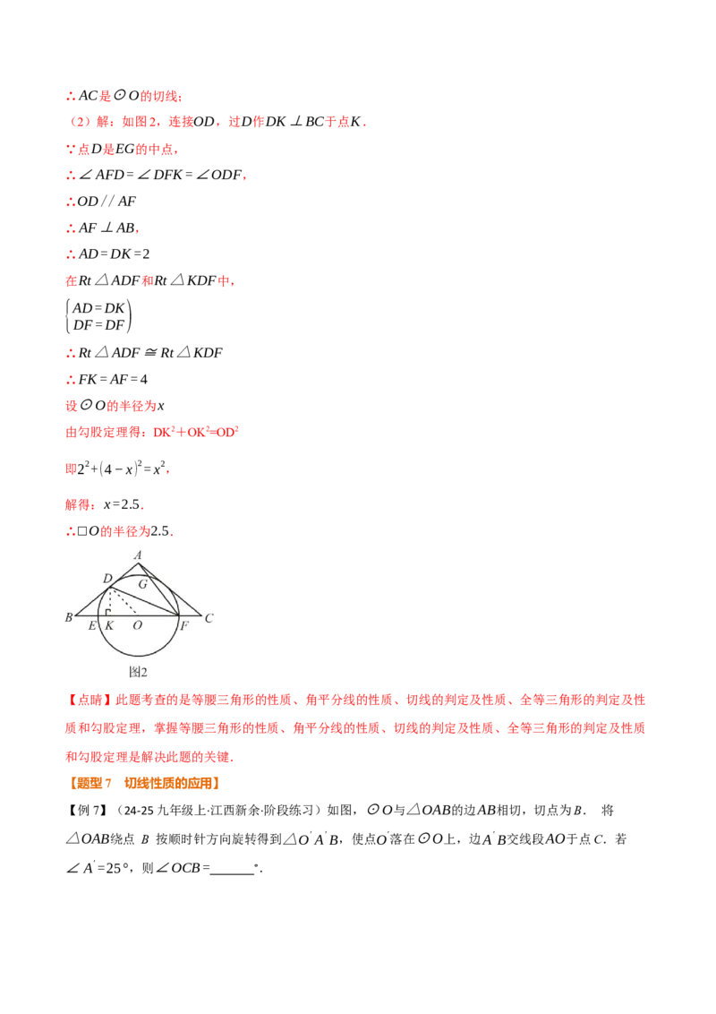 专题24.6直线与圆的位置关系（举一反三讲义）（教师版）_人教版数学九年级上册_版本二_九年级数学上册（人教版）_母题专项-U66_2026版