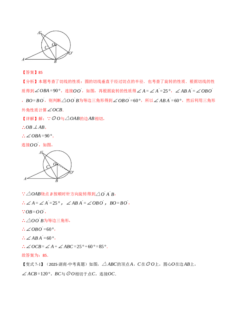 专题24.6直线与圆的位置关系（举一反三讲义）（教师版）_人教版数学九年级上册_版本二_九年级数学上册（人教版）_母题专项-U66_2026版