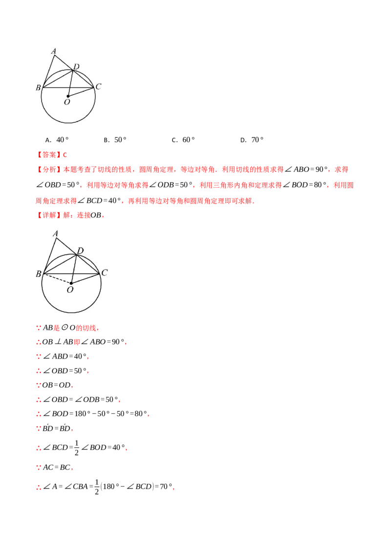 专题24.6直线与圆的位置关系（举一反三讲义）（教师版）_人教版数学九年级上册_版本二_九年级数学上册（人教版）_母题专项-U66_2026版