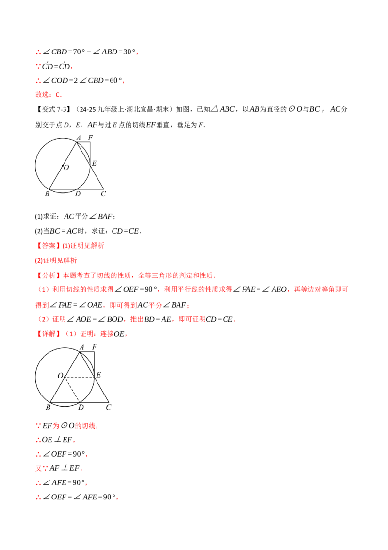 专题24.6直线与圆的位置关系（举一反三讲义）（教师版）_人教版数学九年级上册_版本二_九年级数学上册（人教版）_母题专项-U66_2026版