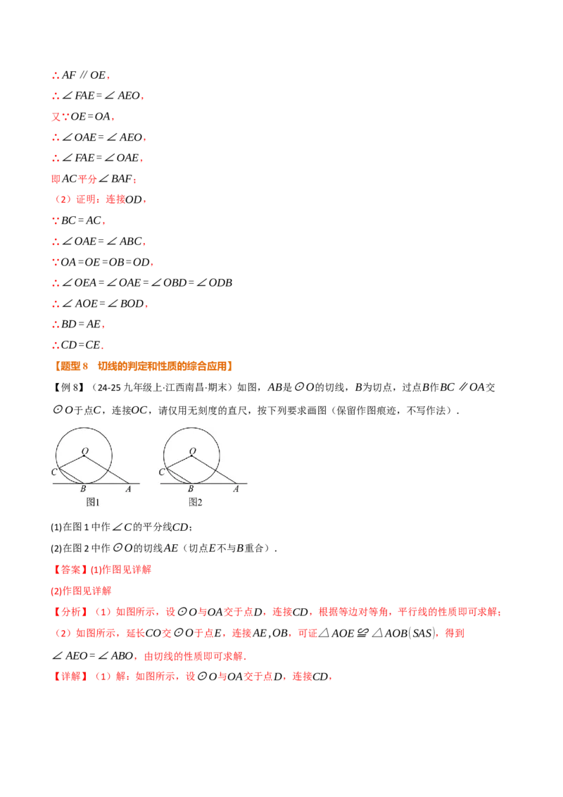 专题24.6直线与圆的位置关系（举一反三讲义）（教师版）_人教版数学九年级上册_版本二_九年级数学上册（人教版）_母题专项-U66_2026版