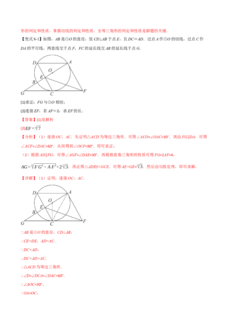 专题24.6直线与圆的位置关系（举一反三讲义）（教师版）_人教版数学九年级上册_版本二_九年级数学上册（人教版）_母题专项-U66_2026版