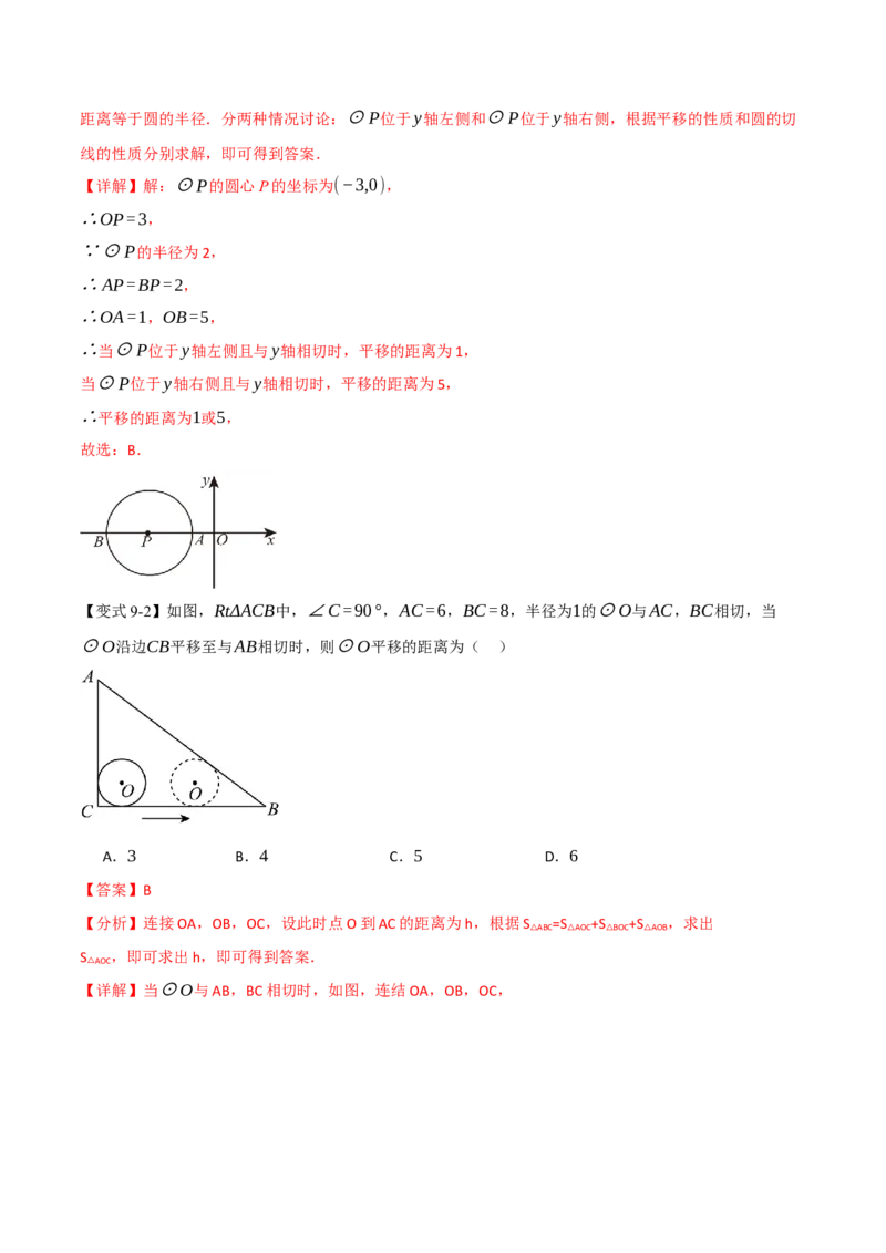 专题24.6直线与圆的位置关系（举一反三讲义）（教师版）_人教版数学九年级上册_版本二_九年级数学上册（人教版）_母题专项-U66_2026版