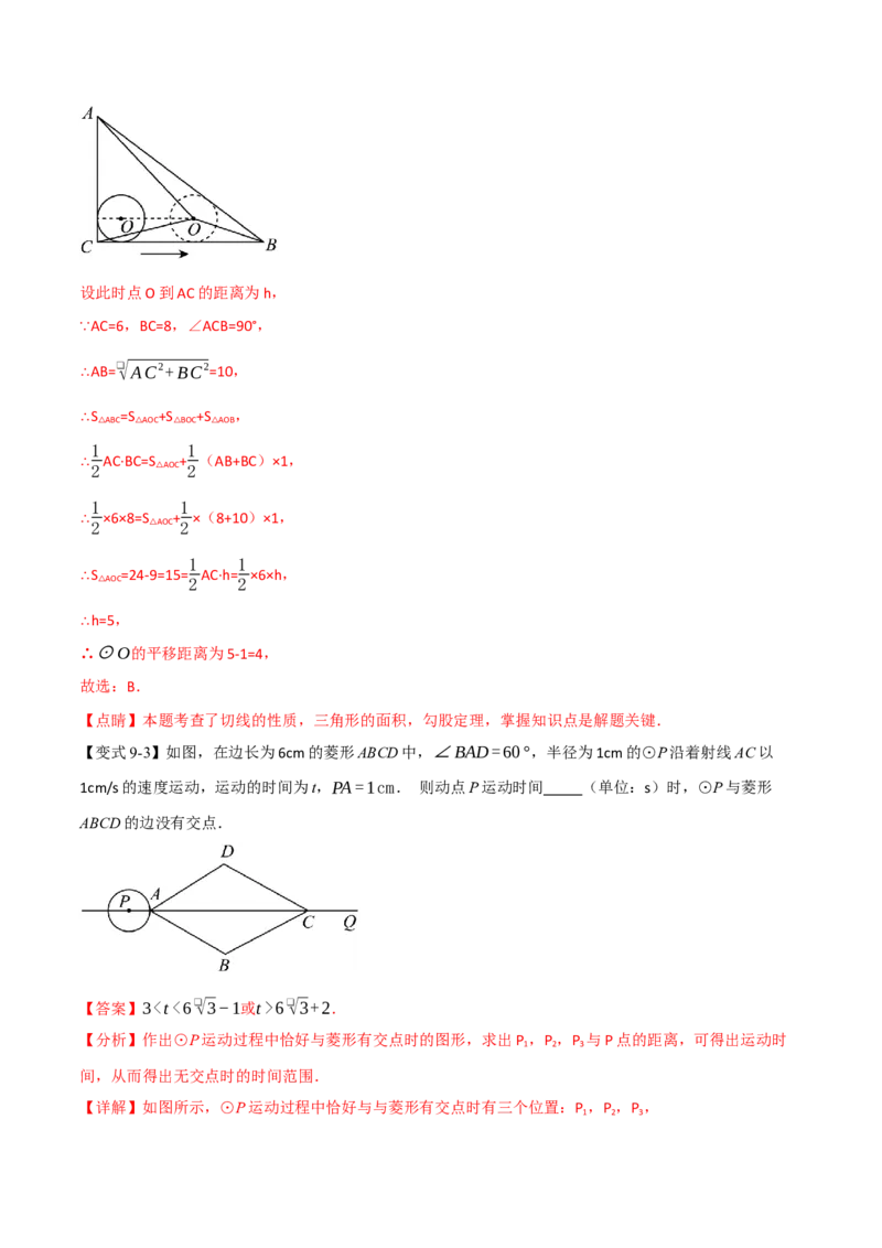 专题24.6直线与圆的位置关系（举一反三讲义）（教师版）_人教版数学九年级上册_版本二_九年级数学上册（人教版）_母题专项-U66_2026版