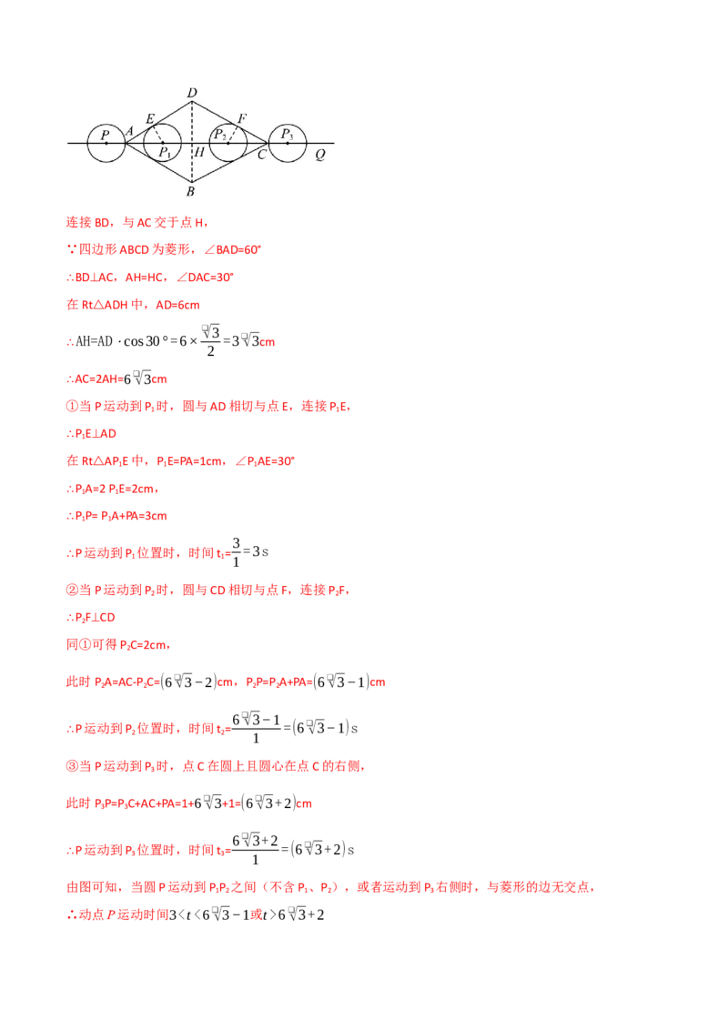 专题24.6直线与圆的位置关系（举一反三讲义）（教师版）_人教版数学九年级上册_版本二_九年级数学上册（人教版）_母题专项-U66_2026版
